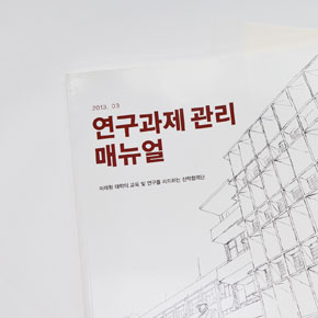 서강대학교 산학협력단 연구과제관리매뉴얼 서강대학교 산학협력단 연구과제관리매뉴얼