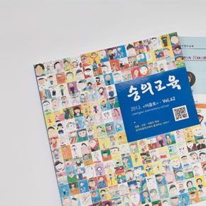 숭의초등학교 여름호(vol.42) 교지 숭의초등학교 여름호(vol.42) 교지