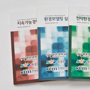 광운대학교 환경대학원 교재