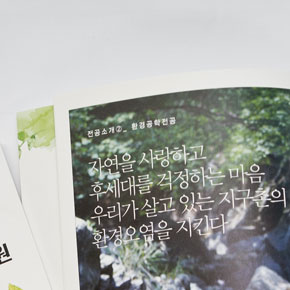 광운대학교 환경대학원 홍보브로슈어