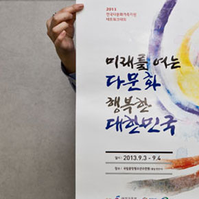 2013년도 다문화네트워크 대회 2013년도 다문화네트워크 대회